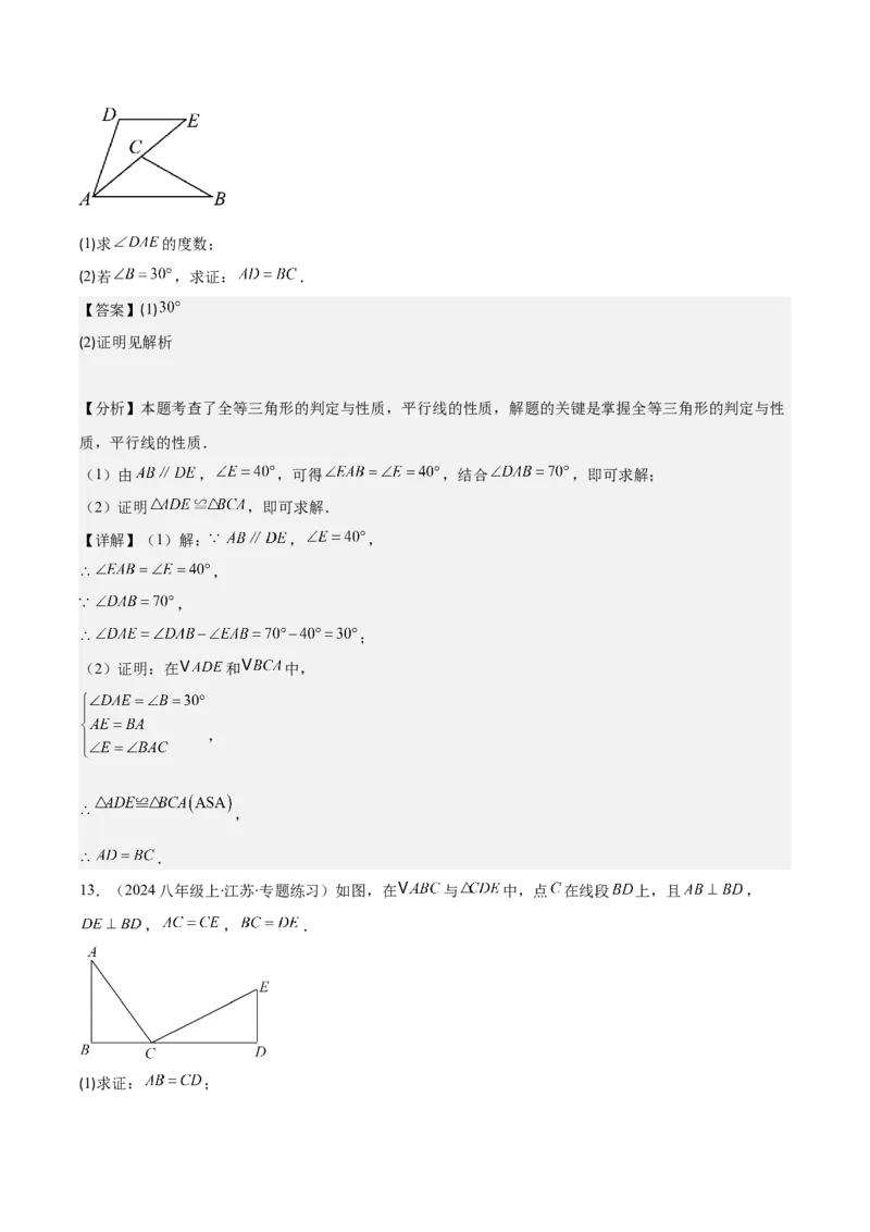 专题12.2三角形全等的判定(教师版)_初中数学_八年级数学上册（人教版）_重难点专题提优-V8_2025版