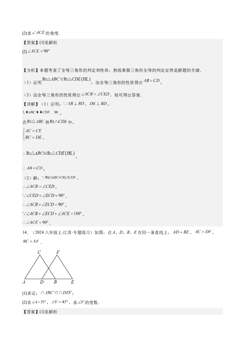 专题12.2三角形全等的判定(教师版)_初中数学_八年级数学上册（人教版）_重难点专题提优-V8_2025版