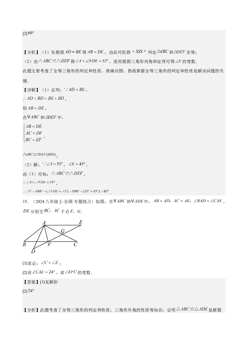 专题12.2三角形全等的判定(教师版)_初中数学_八年级数学上册（人教版）_重难点专题提优-V8_2025版