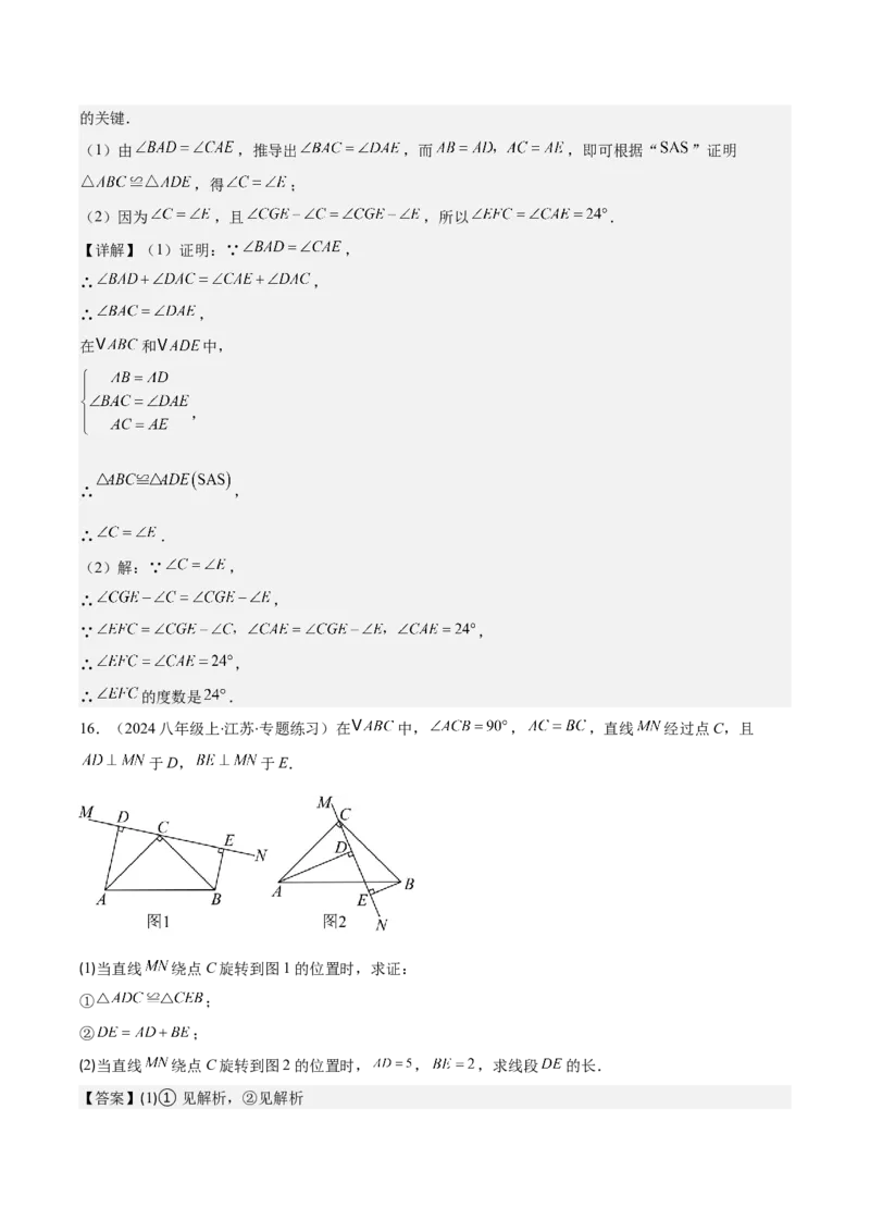 专题12.2三角形全等的判定(教师版)_初中数学_八年级数学上册（人教版）_重难点专题提优-V8_2025版