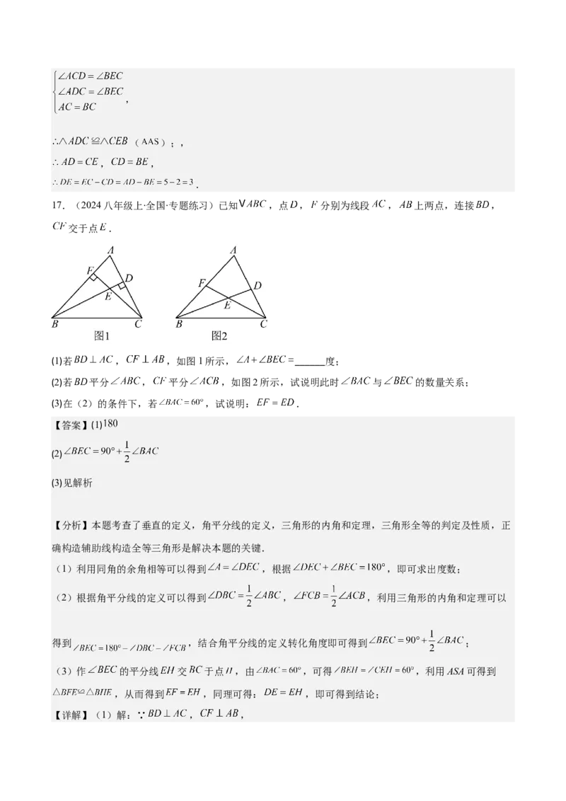 专题12.2三角形全等的判定(教师版)_初中数学_八年级数学上册（人教版）_重难点专题提优-V8_2025版