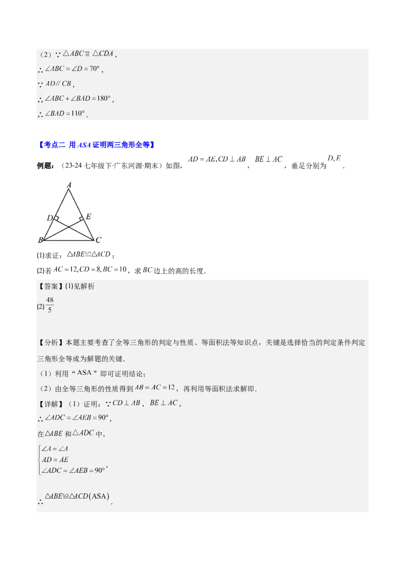 专题12.2三角形全等的判定(教师版)_初中数学_八年级数学上册（人教版）_重难点专题提优-V8_2025版