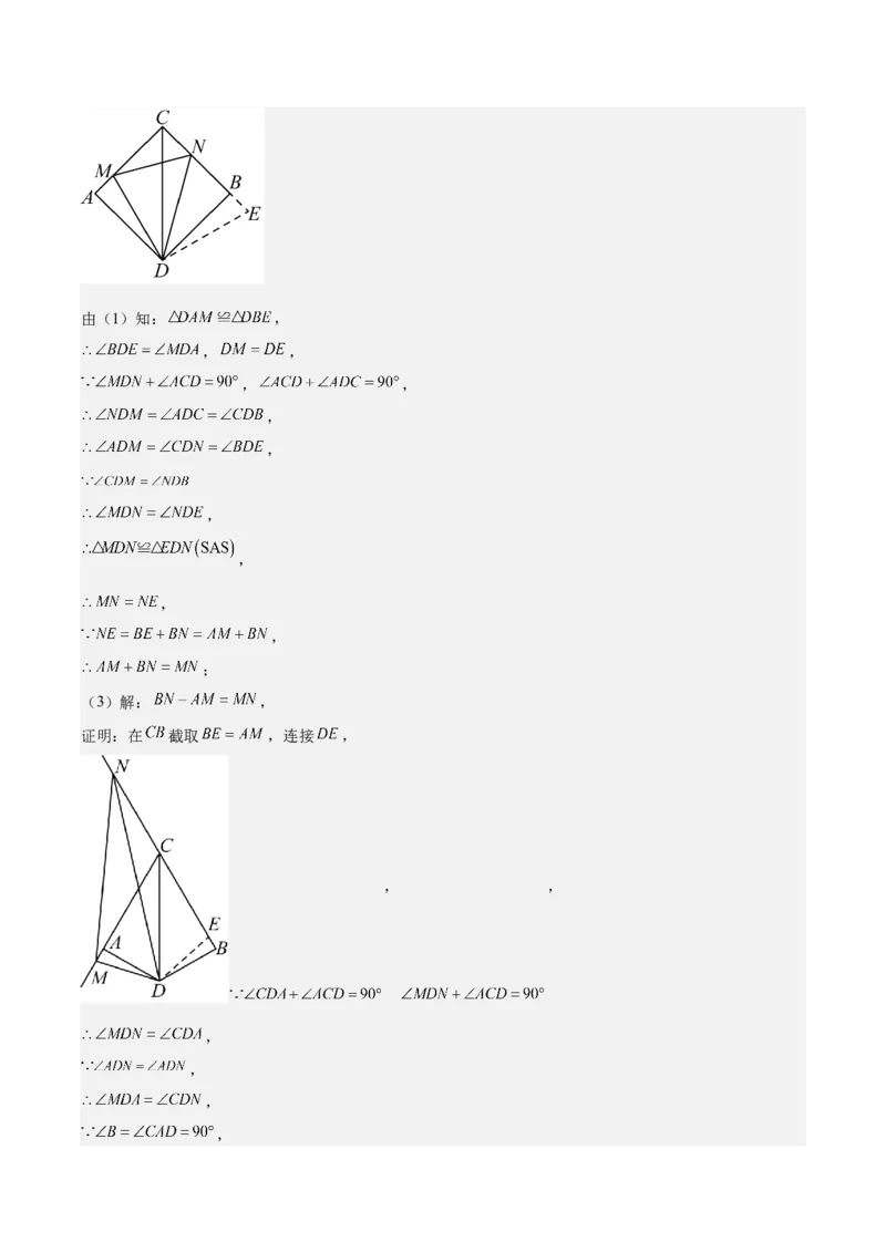 专题12.2三角形全等的判定(教师版)_初中数学_八年级数学上册（人教版）_重难点专题提优-V8_2025版