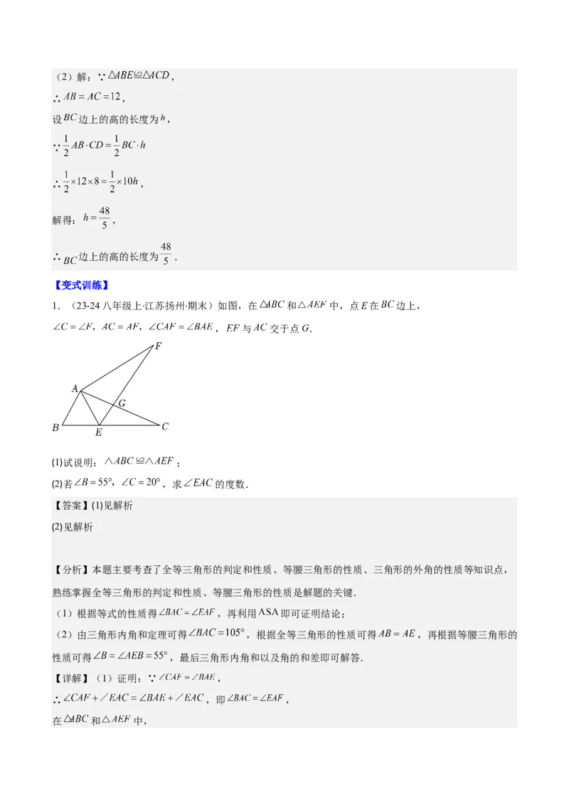 专题12.2三角形全等的判定(教师版)_初中数学_八年级数学上册（人教版）_重难点专题提优-V8_2025版