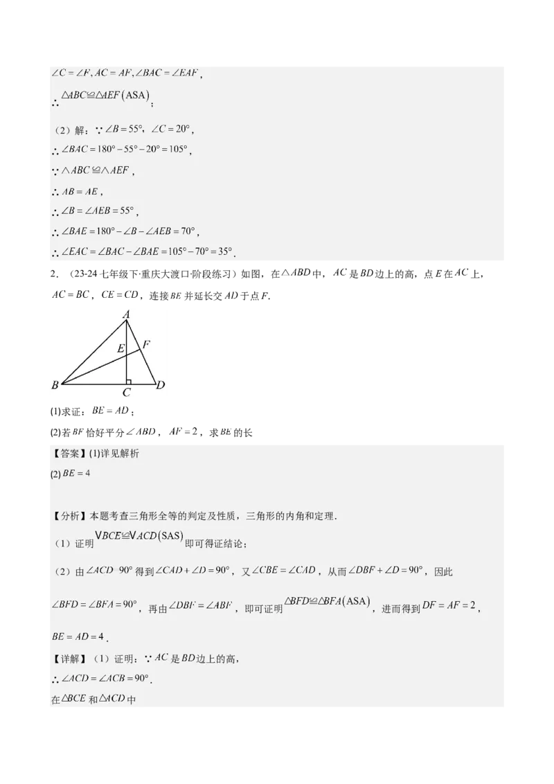 专题12.2三角形全等的判定(教师版)_初中数学_八年级数学上册（人教版）_重难点专题提优-V8_2025版