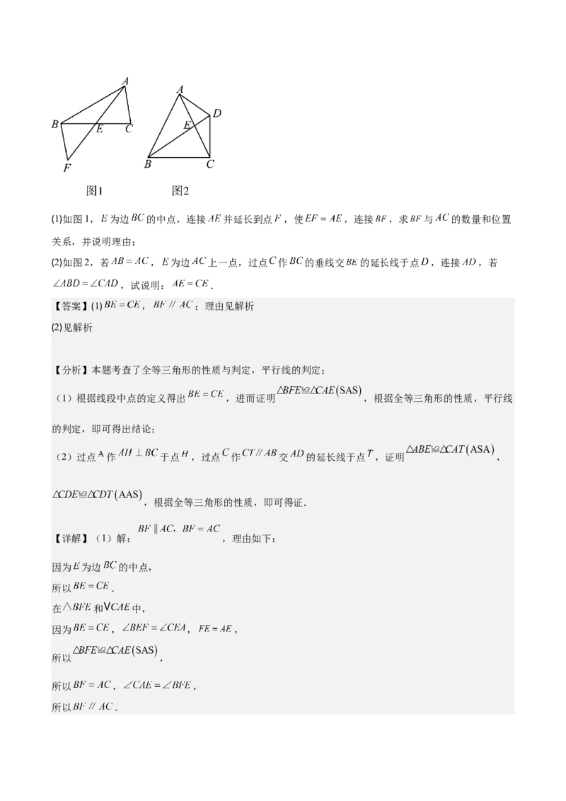 专题12.2三角形全等的判定(教师版)_初中数学_八年级数学上册（人教版）_重难点专题提优-V8_2025版