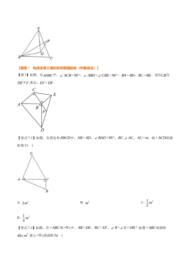 专题14.3全等三角形的判定（二）（举一反三讲义）（学生版）_初中数学_八年级数学上册（人教版）_母题专项-U66_2026版