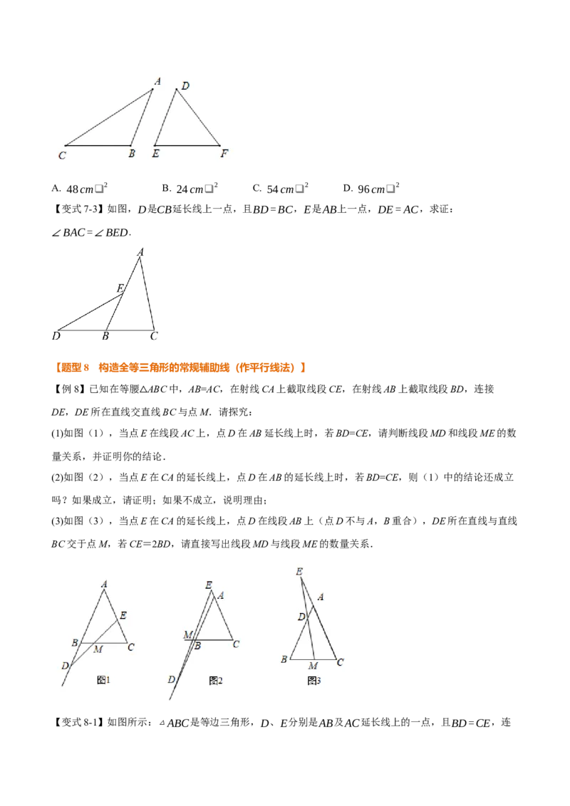专题14.3全等三角形的判定（二）（举一反三讲义）（学生版）_初中数学_八年级数学上册（人教版）_母题专项-U66_2026版