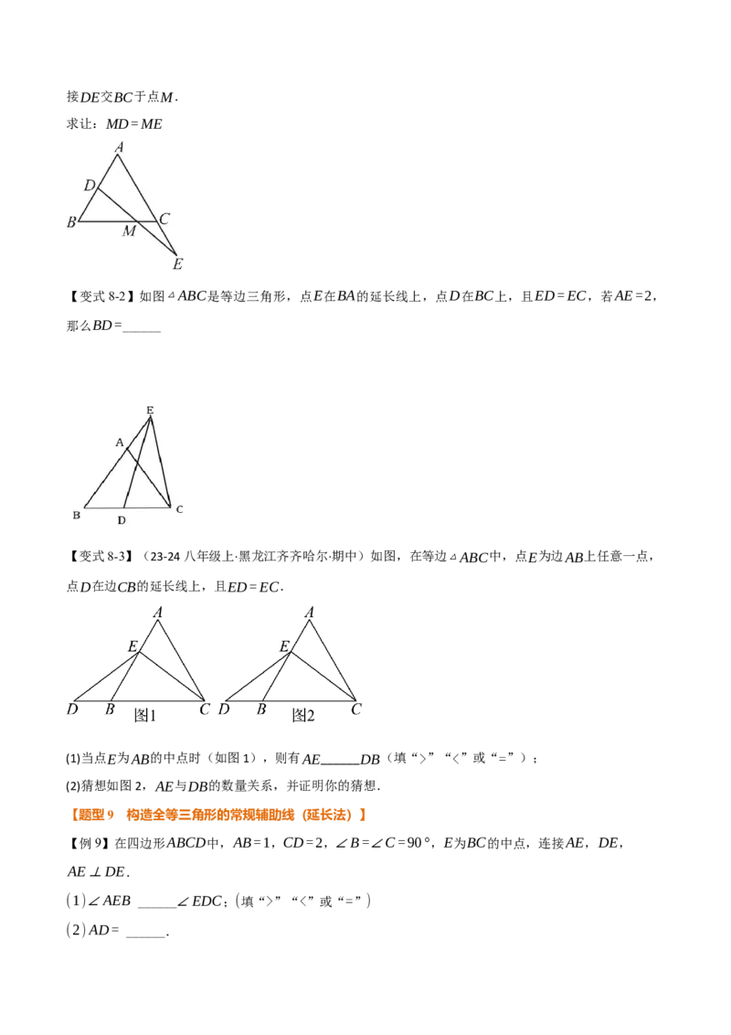 专题14.3全等三角形的判定（二）（举一反三讲义）（学生版）_初中数学_八年级数学上册（人教版）_母题专项-U66_2026版
