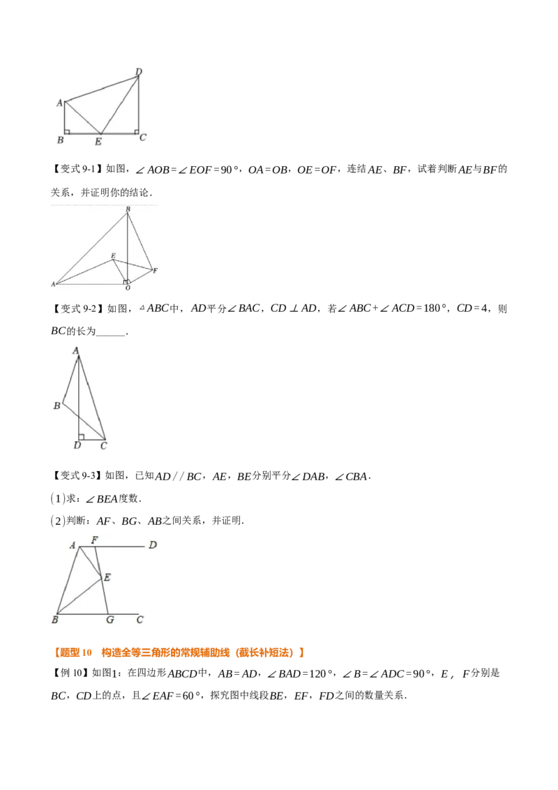 专题14.3全等三角形的判定（二）（举一反三讲义）（学生版）_初中数学_八年级数学上册（人教版）_母题专项-U66_2026版