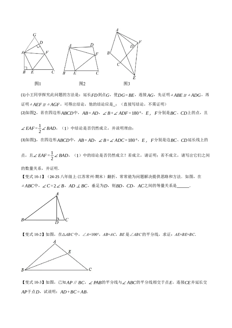 专题14.3全等三角形的判定（二）（举一反三讲义）（学生版）_初中数学_八年级数学上册（人教版）_母题专项-U66_2026版
