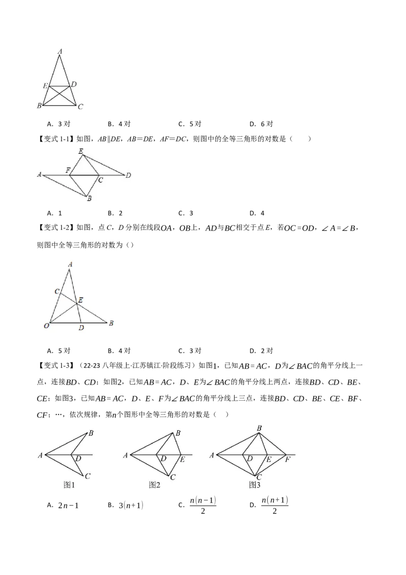 专题14.3全等三角形的判定（二）（举一反三讲义）（学生版）_初中数学_八年级数学上册（人教版）_母题专项-U66_2026版