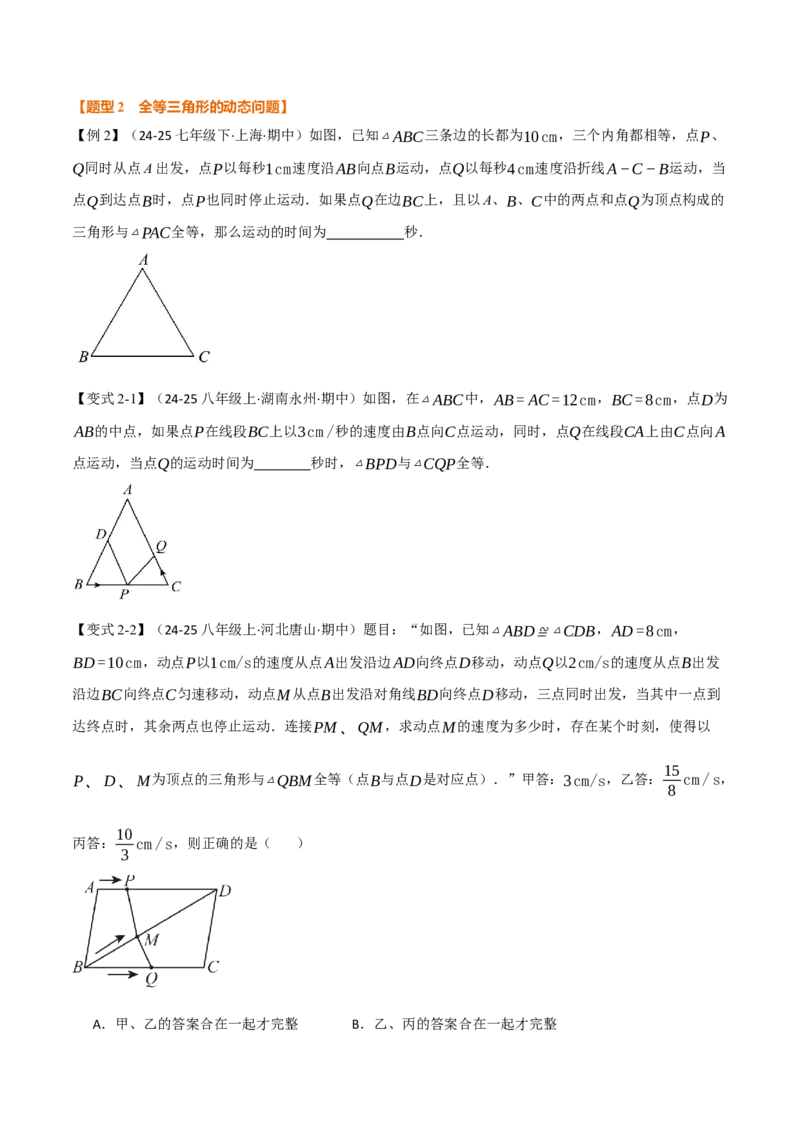 专题14.3全等三角形的判定（二）（举一反三讲义）（学生版）_初中数学_八年级数学上册（人教版）_母题专项-U66_2026版