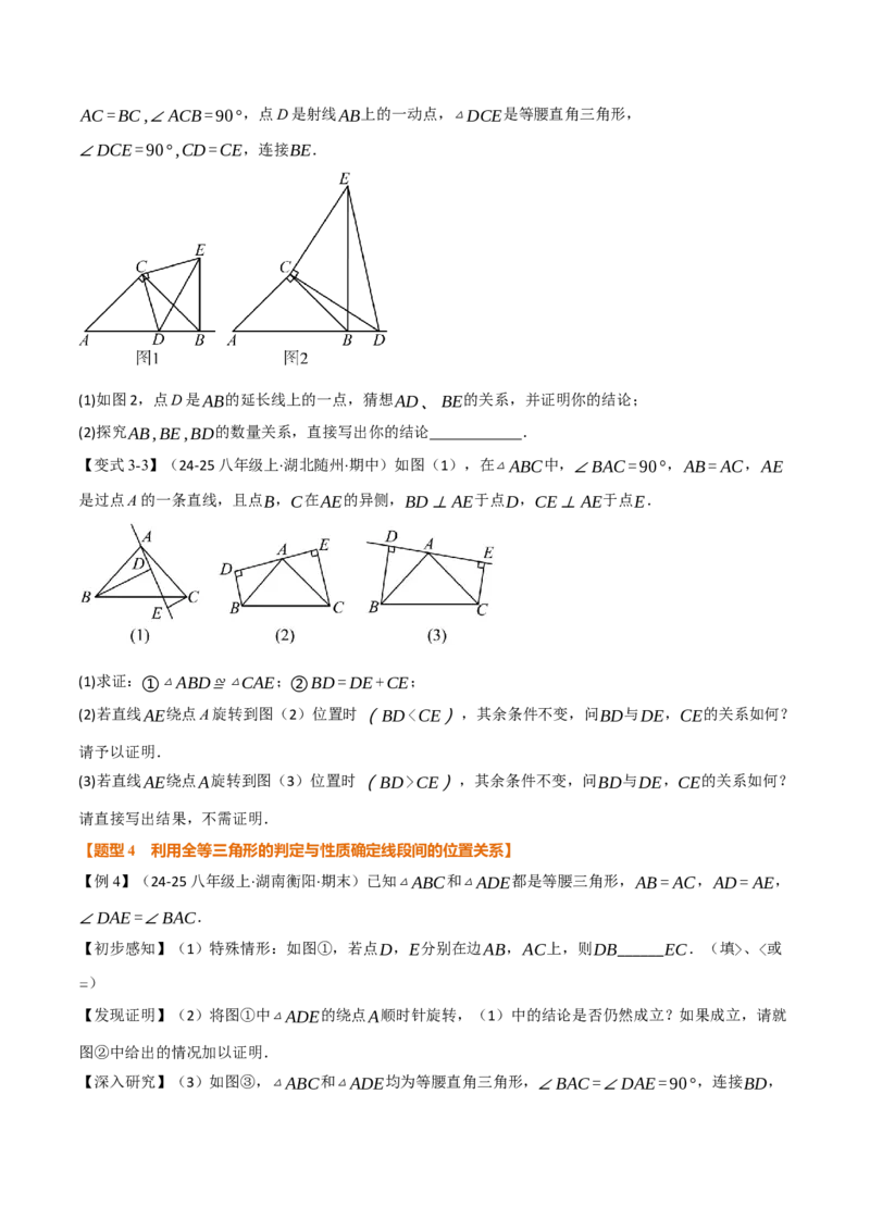 专题14.3全等三角形的判定（二）（举一反三讲义）（学生版）_初中数学_八年级数学上册（人教版）_母题专项-U66_2026版