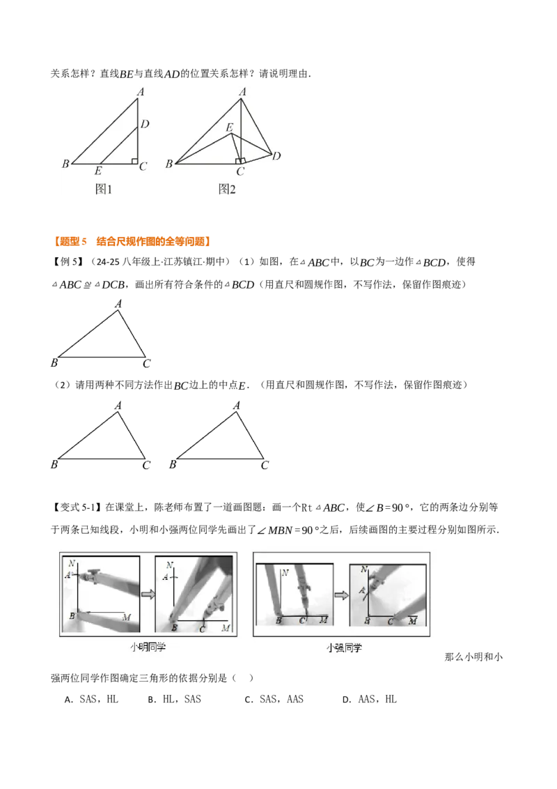 专题14.3全等三角形的判定（二）（举一反三讲义）（学生版）_初中数学_八年级数学上册（人教版）_母题专项-U66_2026版