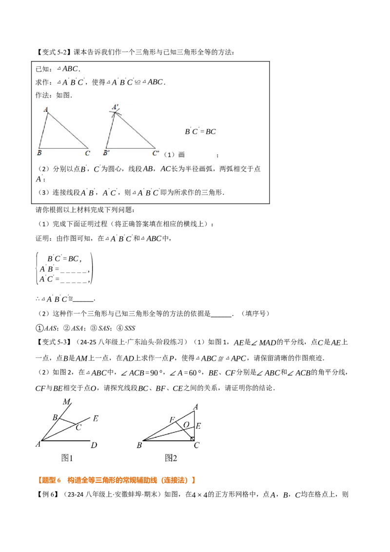 专题14.3全等三角形的判定（二）（举一反三讲义）（学生版）_初中数学_八年级数学上册（人教版）_母题专项-U66_2026版