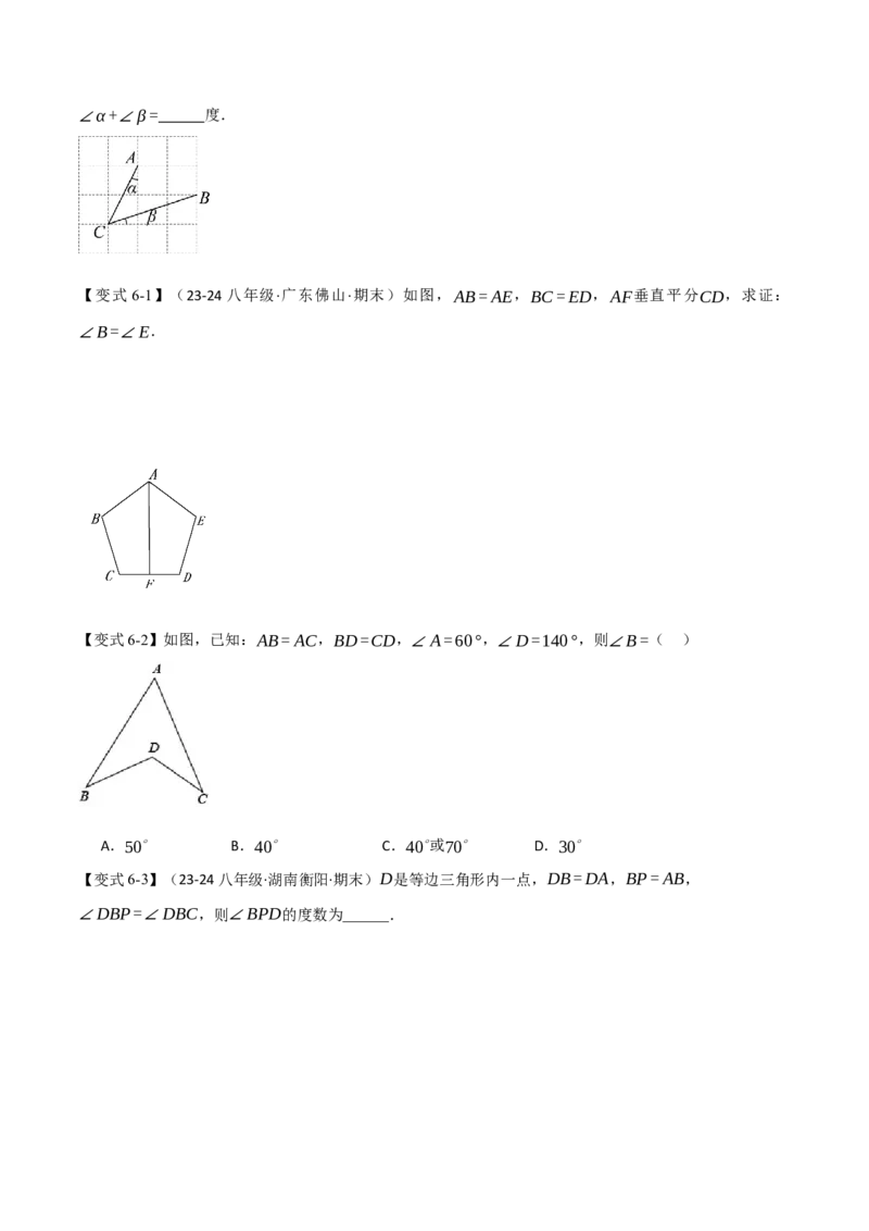 专题14.3全等三角形的判定（二）（举一反三讲义）（学生版）_初中数学_八年级数学上册（人教版）_母题专项-U66_2026版