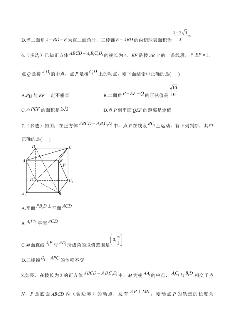 空间向量与立体几何&mdash;&mdash;2025高考数学一轮复习易混易错专项复习（含解析）_2.2025数学总复习_2025年新高考资料_一轮复习_2025高考数学一轮复习易混易错专项复习（含解析）（完结）