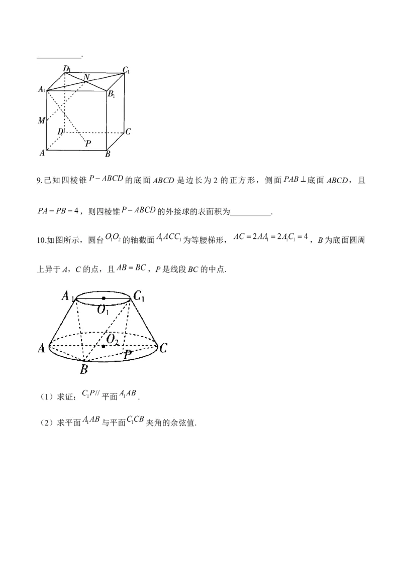 空间向量与立体几何&mdash;&mdash;2025高考数学一轮复习易混易错专项复习（含解析）_2.2025数学总复习_2025年新高考资料_一轮复习_2025高考数学一轮复习易混易错专项复习（含解析）（完结）