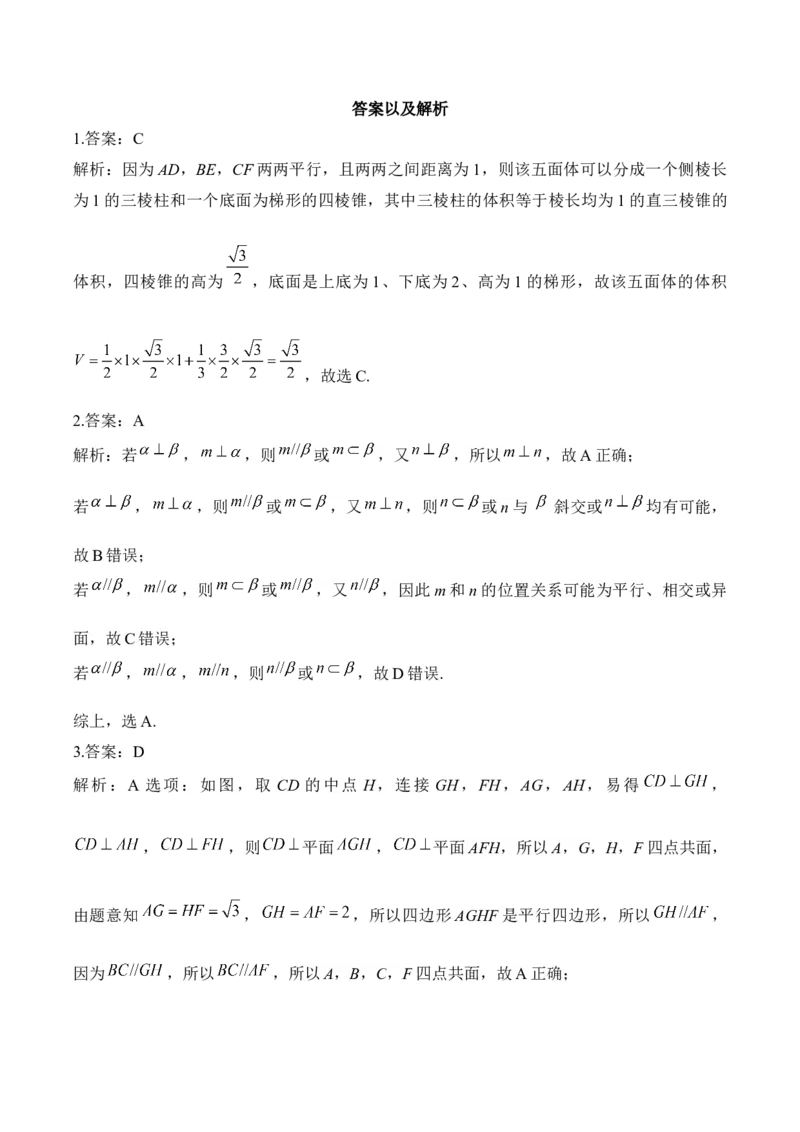 空间向量与立体几何&mdash;&mdash;2025高考数学一轮复习易混易错专项复习（含解析）_2.2025数学总复习_2025年新高考资料_一轮复习_2025高考数学一轮复习易混易错专项复习（含解析）（完结）