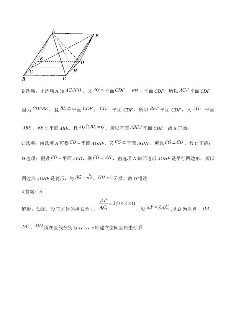空间向量与立体几何&mdash;&mdash;2025高考数学一轮复习易混易错专项复习（含解析）_2.2025数学总复习_2025年新高考资料_一轮复习_2025高考数学一轮复习易混易错专项复习（含解析）（完结）