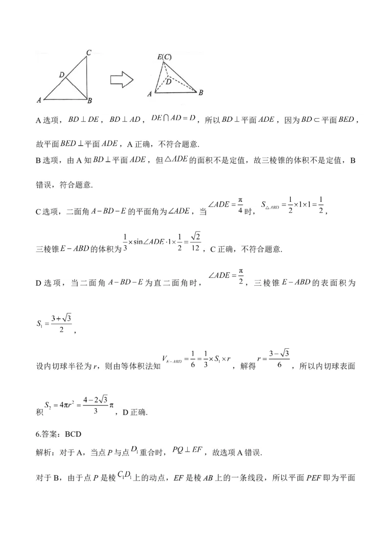 空间向量与立体几何&mdash;&mdash;2025高考数学一轮复习易混易错专项复习（含解析）_2.2025数学总复习_2025年新高考资料_一轮复习_2025高考数学一轮复习易混易错专项复习（含解析）（完结）