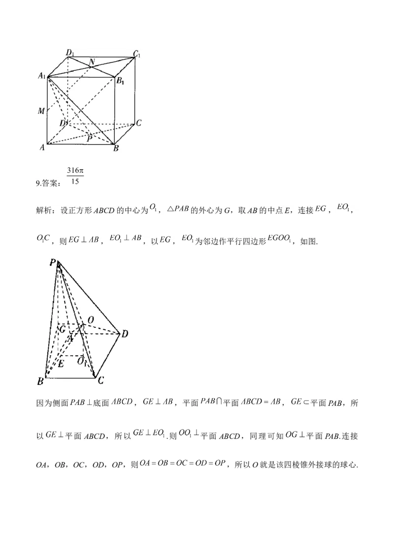 空间向量与立体几何&mdash;&mdash;2025高考数学一轮复习易混易错专项复习（含解析）_2.2025数学总复习_2025年新高考资料_一轮复习_2025高考数学一轮复习易混易错专项复习（含解析）（完结）