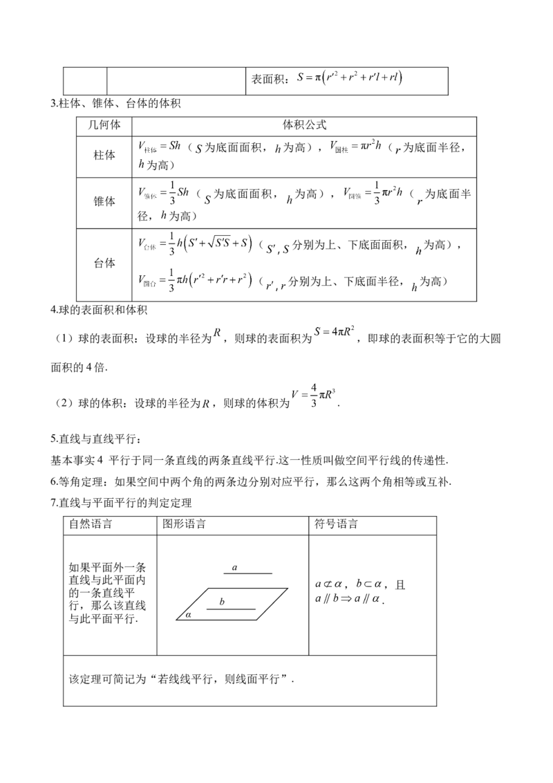 空间向量与立体几何&mdash;&mdash;2025高考数学一轮复习易混易错专项复习（含解析）_2.2025数学总复习_2025年新高考资料_一轮复习_2025高考数学一轮复习易混易错专项复习（含解析）（完结）