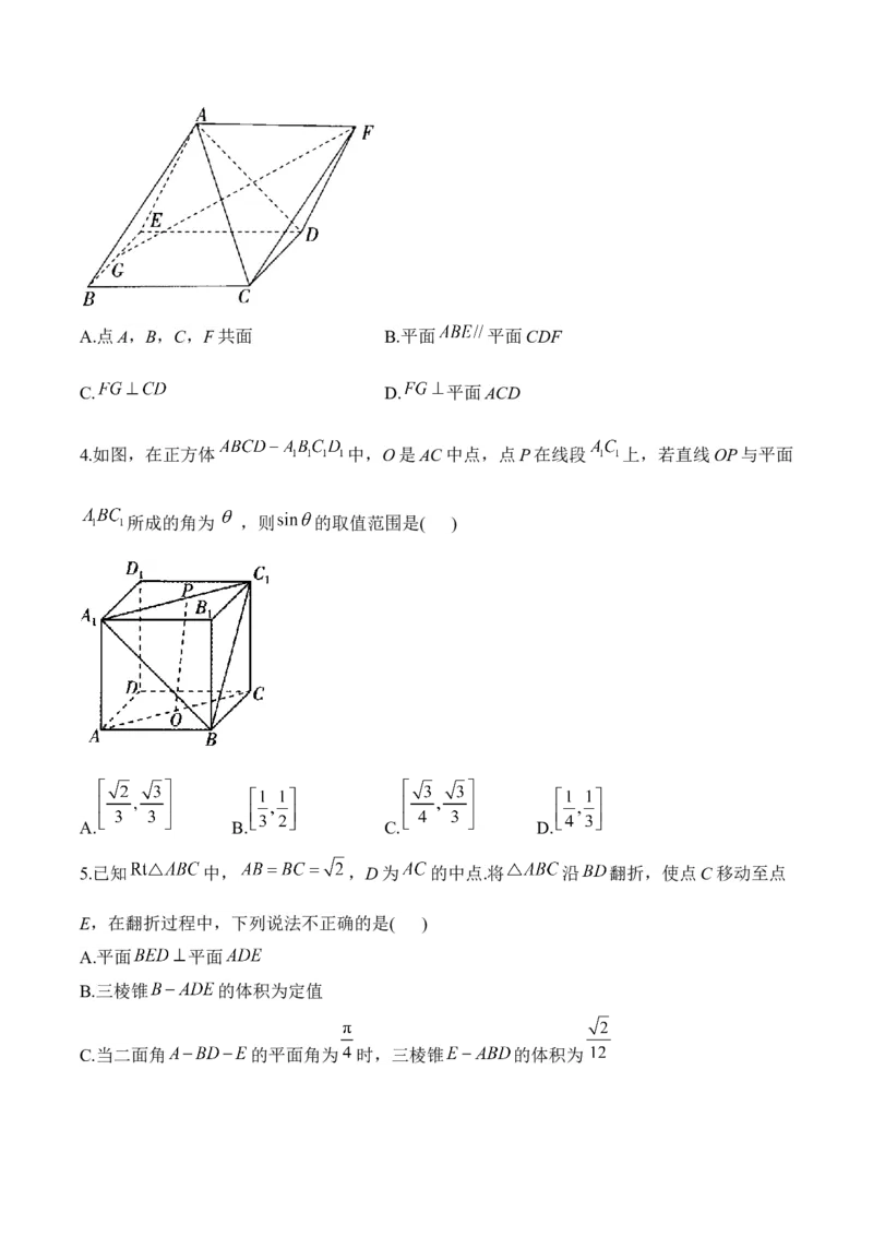 空间向量与立体几何&mdash;&mdash;2025高考数学一轮复习易混易错专项复习（含解析）_2.2025数学总复习_2025年新高考资料_一轮复习_2025高考数学一轮复习易混易错专项复习（含解析）（完结）
