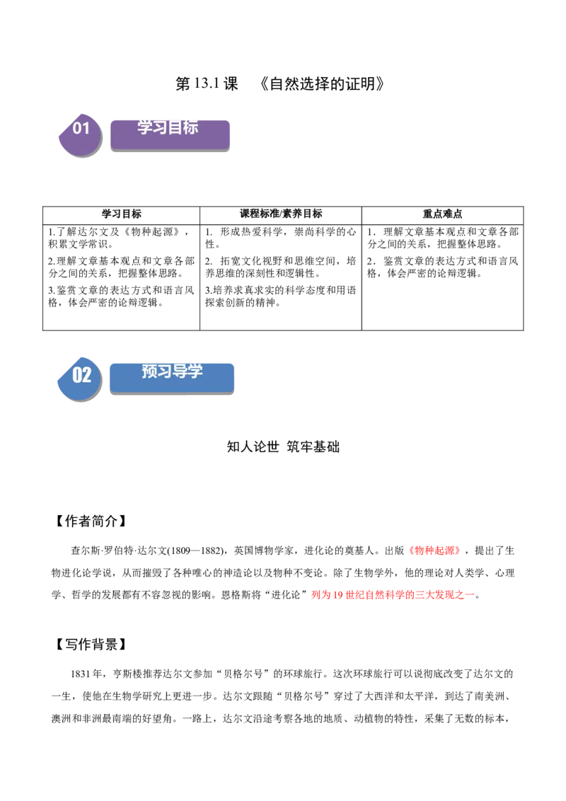 13.1《自然选择的证明》（同步学案）（教师版）-（统编版选择性必修下册）_高语_高中语文_选择性必修下册_同步讲义