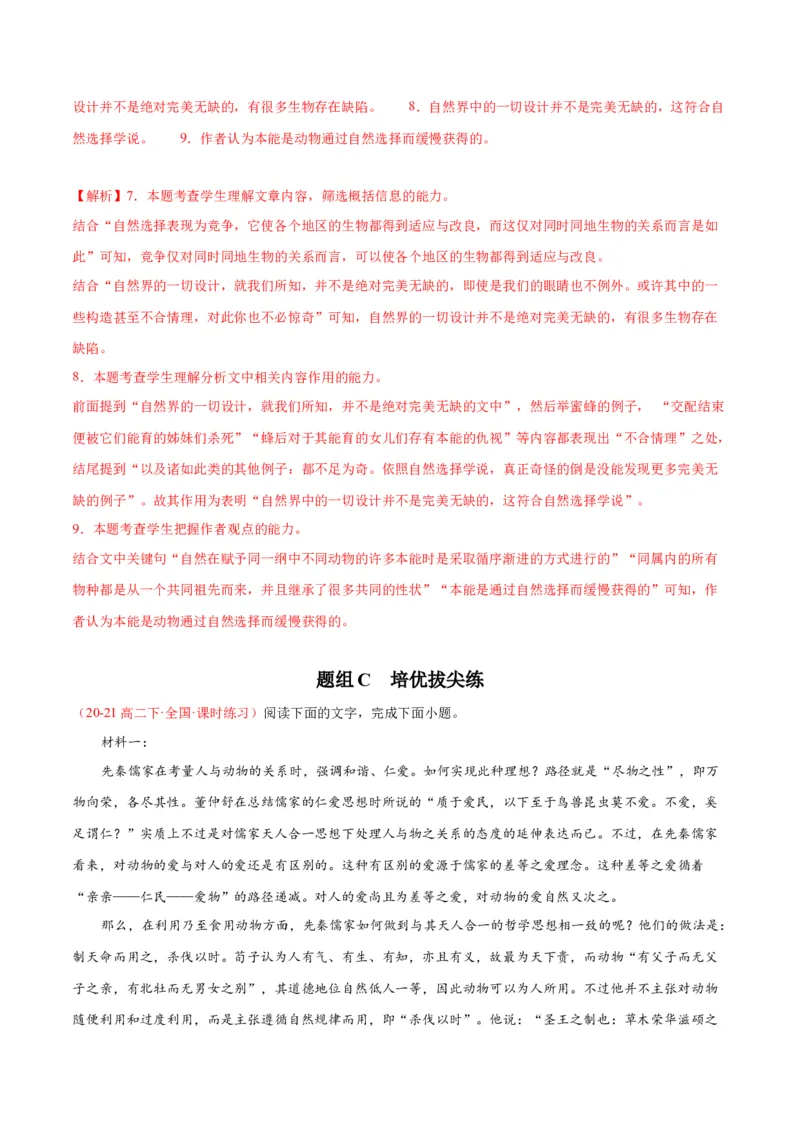 13.1《自然选择的证明》（同步学案）（教师版）-（统编版选择性必修下册）_高语_高中语文_选择性必修下册_同步讲义