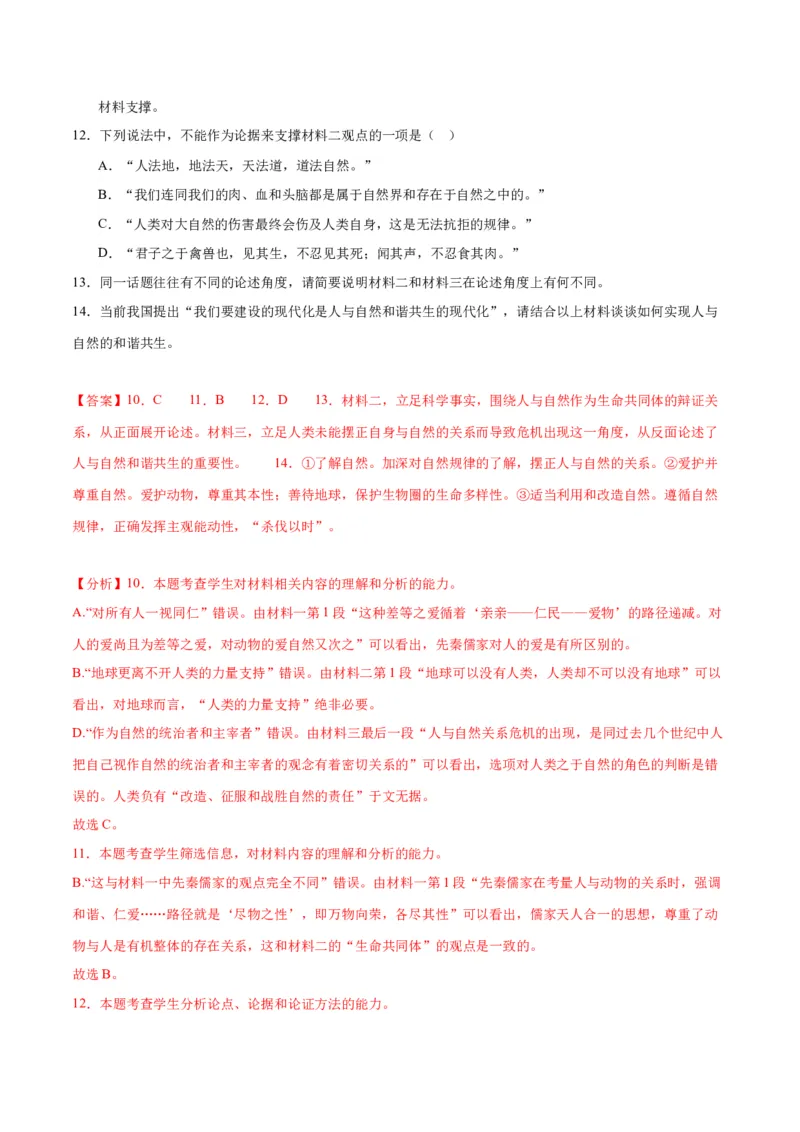 13.1《自然选择的证明》（同步学案）（教师版）-（统编版选择性必修下册）_高语_高中语文_选择性必修下册_同步讲义