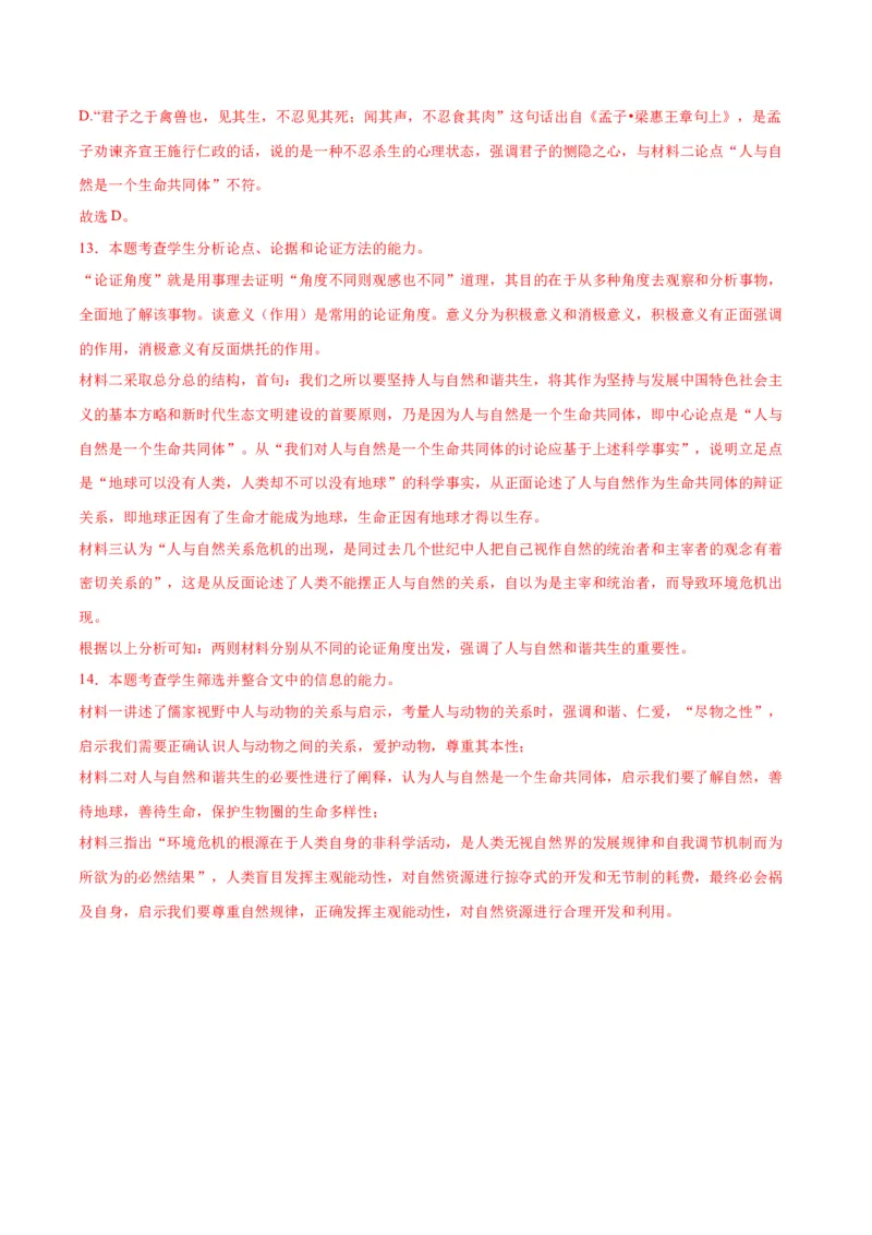 13.1《自然选择的证明》（同步学案）（教师版）-（统编版选择性必修下册）_高语_高中语文_选择性必修下册_同步讲义