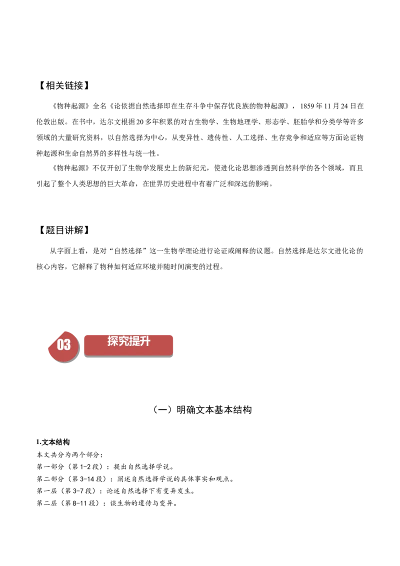 13.1《自然选择的证明》（同步学案）（教师版）-（统编版选择性必修下册）_高语_高中语文_选择性必修下册_同步讲义