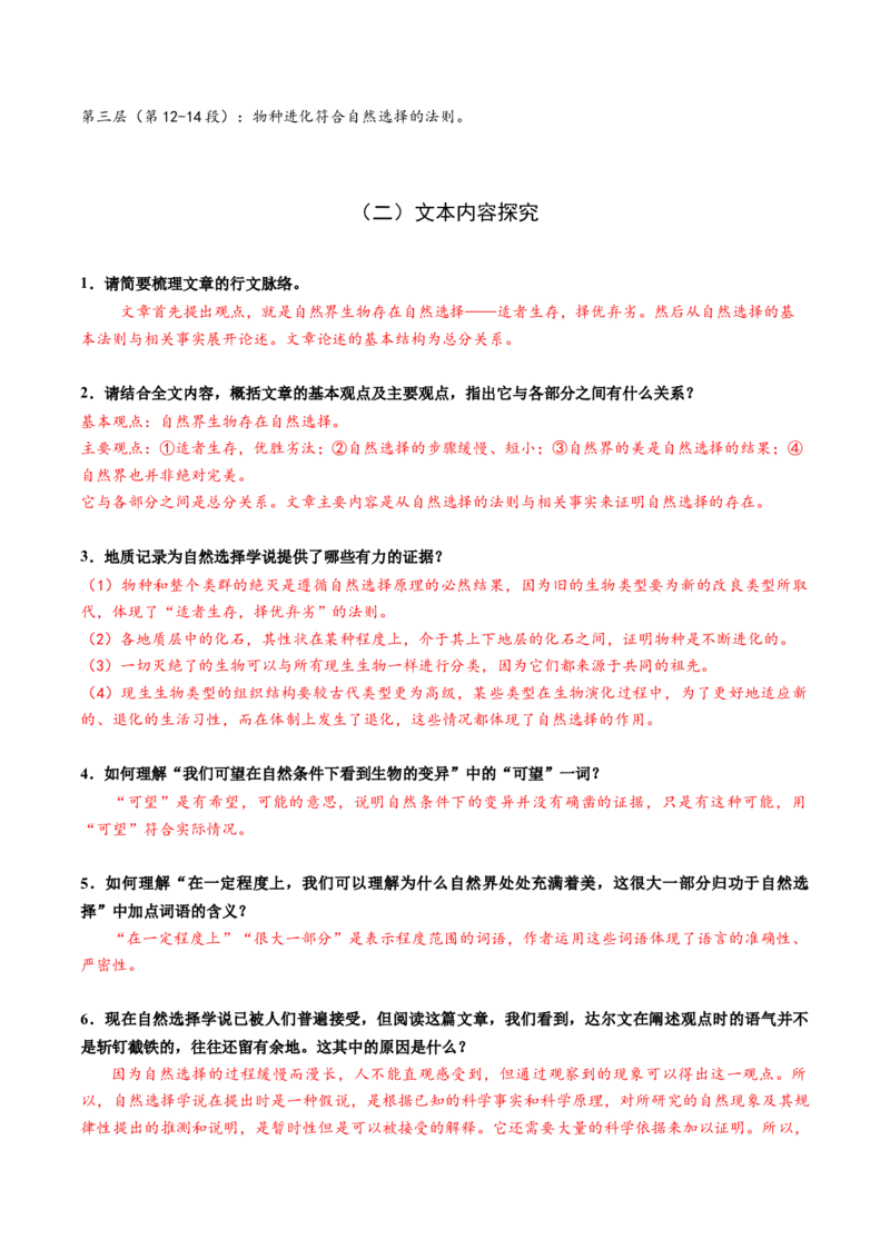 13.1《自然选择的证明》（同步学案）（教师版）-（统编版选择性必修下册）_高语_高中语文_选择性必修下册_同步讲义