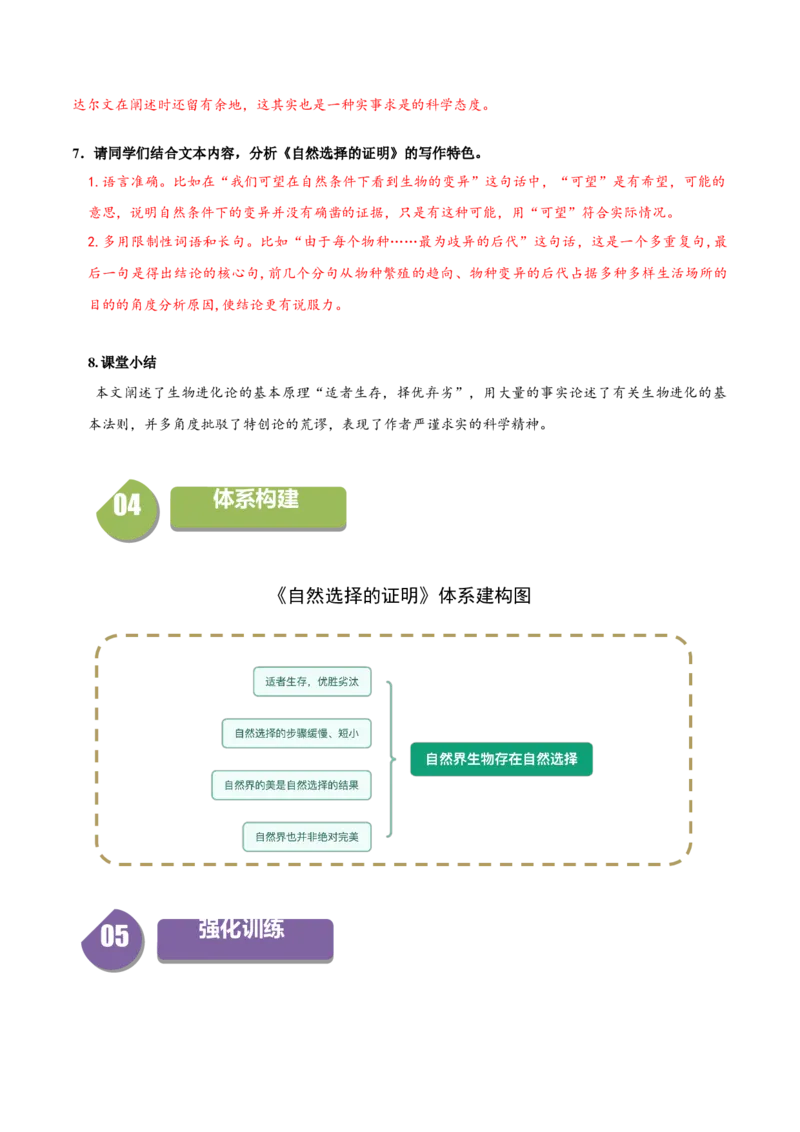 13.1《自然选择的证明》（同步学案）（教师版）-（统编版选择性必修下册）_高语_高中语文_选择性必修下册_同步讲义