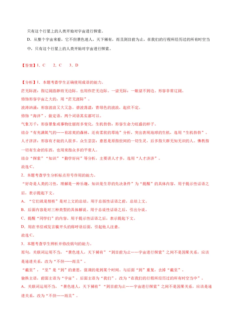 13.1《自然选择的证明》（同步学案）（教师版）-（统编版选择性必修下册）_高语_高中语文_选择性必修下册_同步讲义