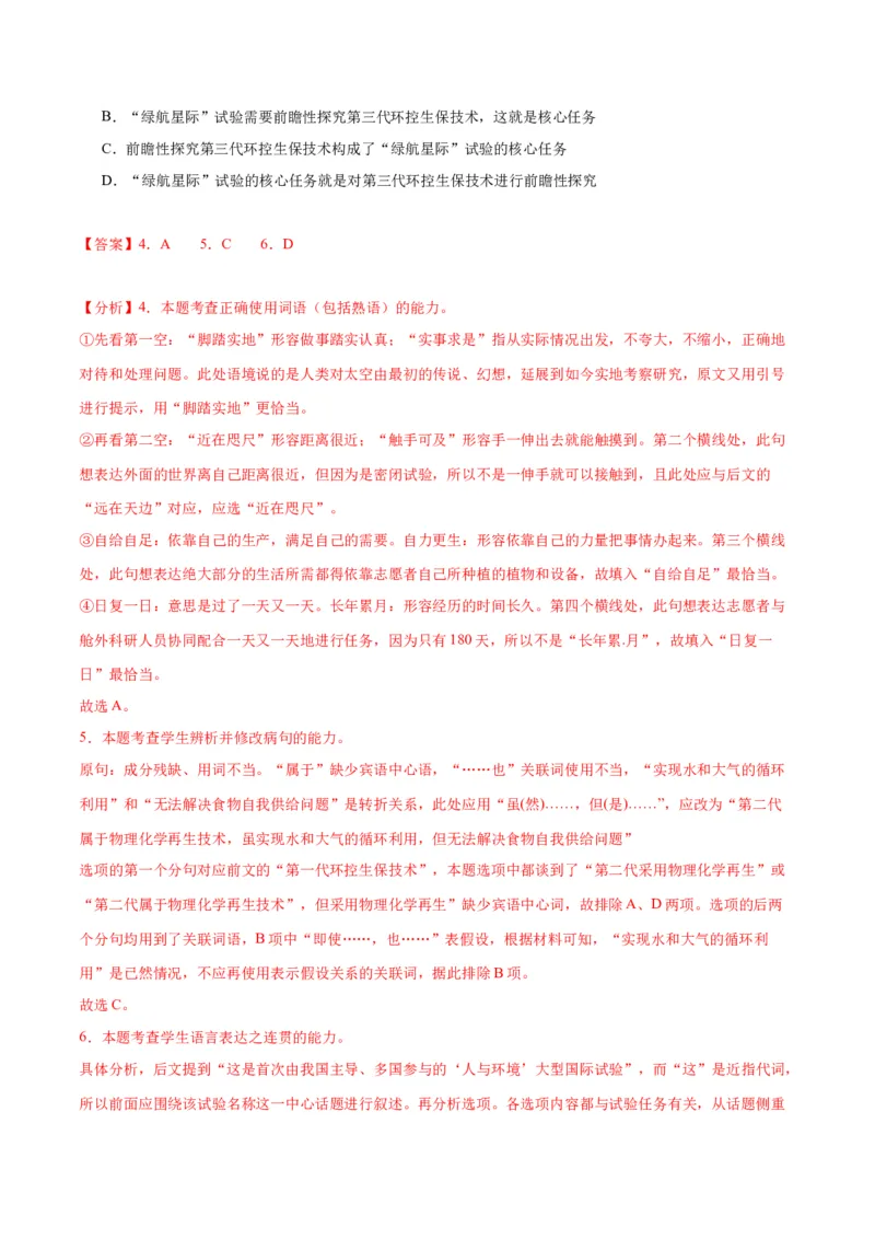 13.1《自然选择的证明》（同步学案）（教师版）-（统编版选择性必修下册）_高语_高中语文_选择性必修下册_同步讲义