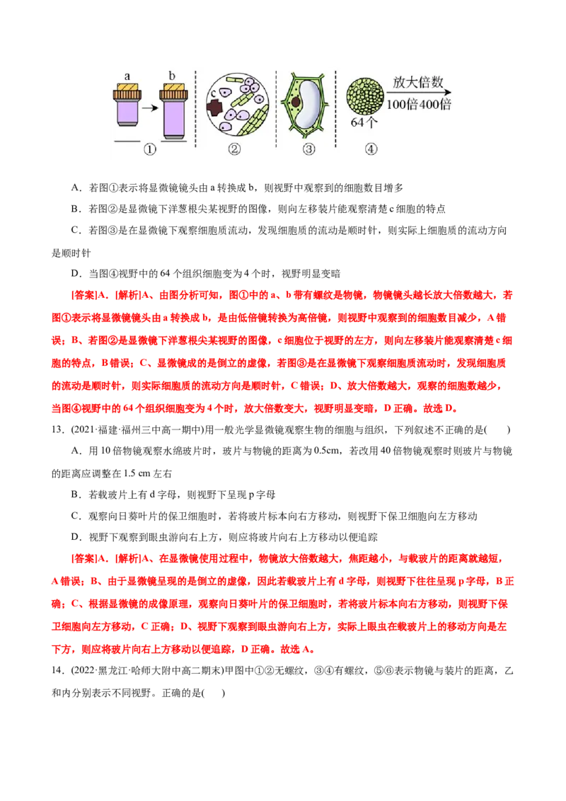 第1章走近细胞（B卷&middot;能力提升练）（解析版）_高中九科知识点归纳。_人教版高中Word电子版试卷练习试题知识点全科_高中生物试卷习题_生物必修_必修1_1.单元测试AB卷（第一套）