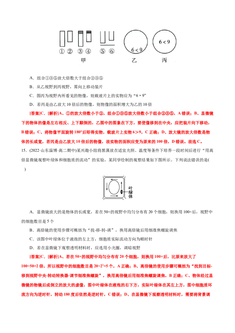 第1章走近细胞（B卷&middot;能力提升练）（解析版）_高中九科知识点归纳。_人教版高中Word电子版试卷练习试题知识点全科_高中生物试卷习题_生物必修_必修1_1.单元测试AB卷（第一套）