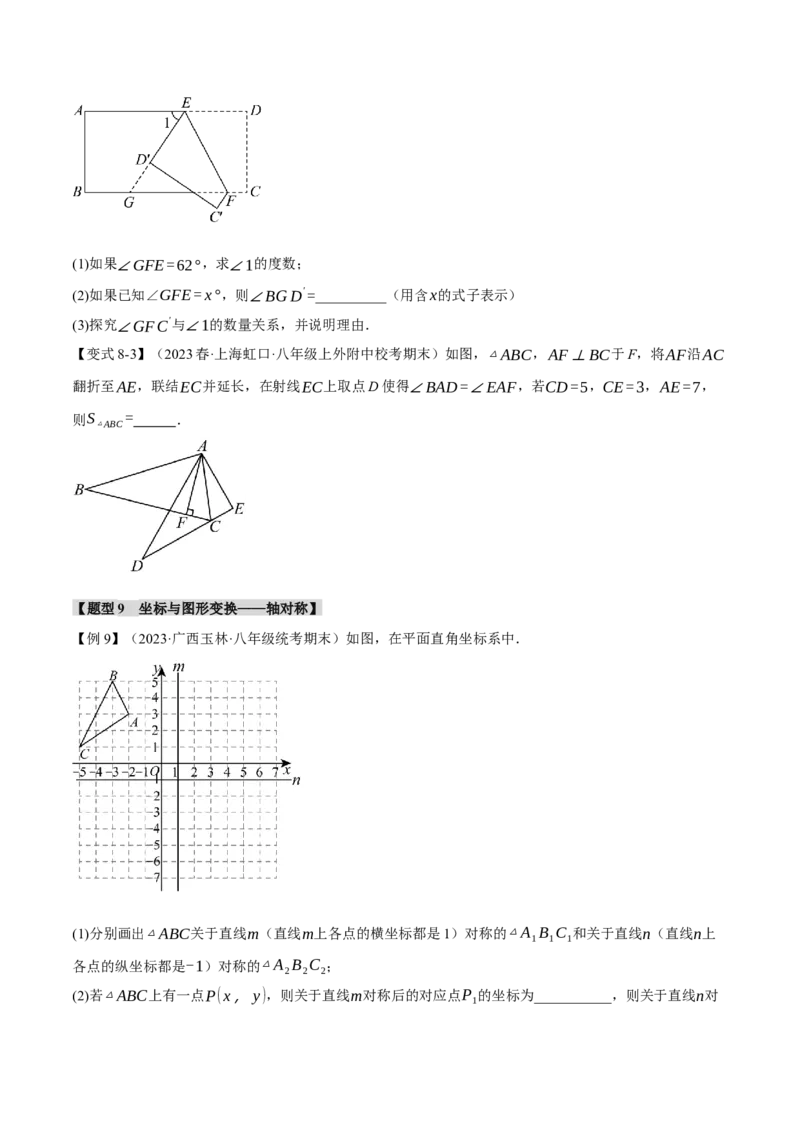 专题13.1轴对称及其性质（十一大题型）（举一反三）（人教版）（学生版）_初中数学_八年级数学上册（人教版）_母题专项-U66_2024版