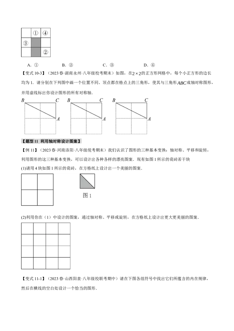 专题13.1轴对称及其性质（十一大题型）（举一反三）（人教版）（学生版）_初中数学_八年级数学上册（人教版）_母题专项-U66_2024版