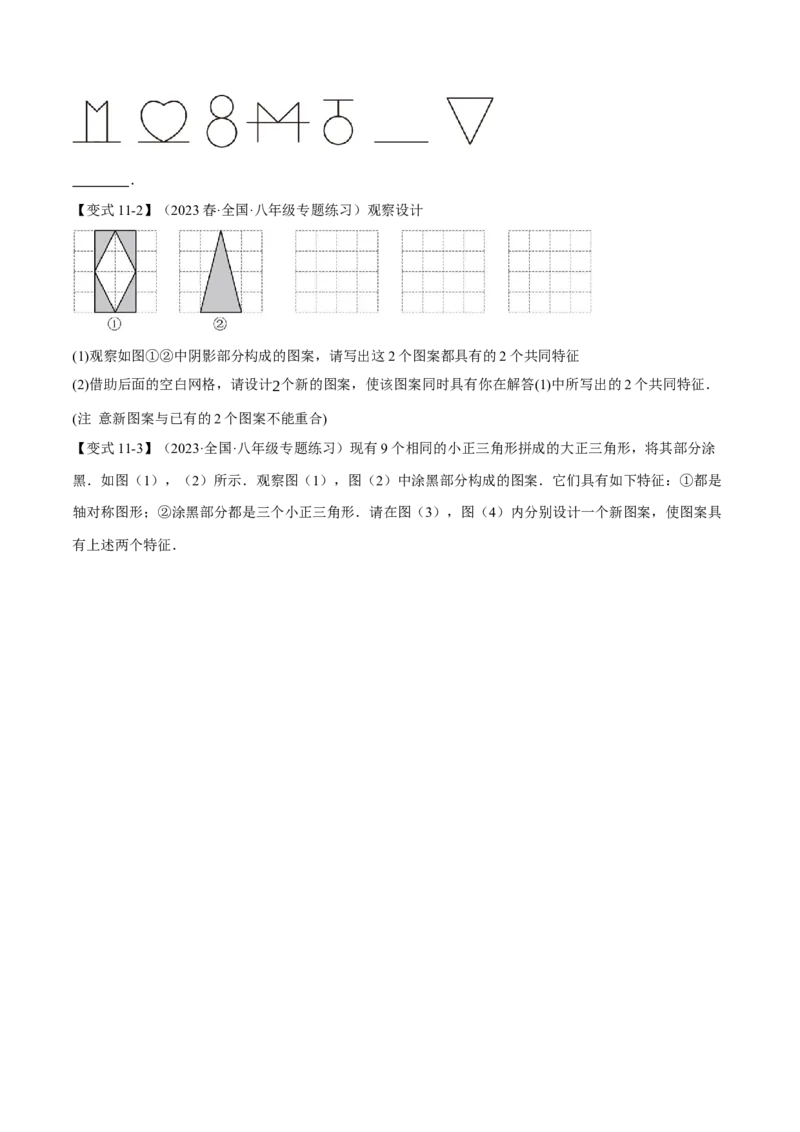 专题13.1轴对称及其性质（十一大题型）（举一反三）（人教版）（学生版）_初中数学_八年级数学上册（人教版）_母题专项-U66_2024版