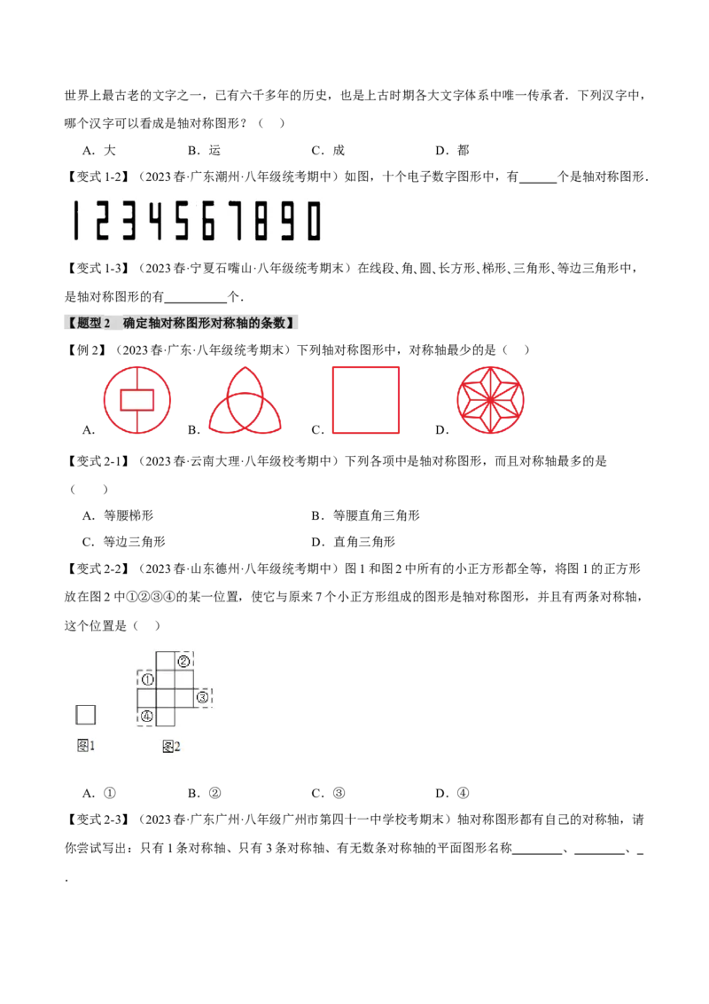 专题13.1轴对称及其性质（十一大题型）（举一反三）（人教版）（学生版）_初中数学_八年级数学上册（人教版）_母题专项-U66_2024版