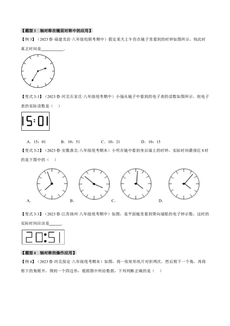 专题13.1轴对称及其性质（十一大题型）（举一反三）（人教版）（学生版）_初中数学_八年级数学上册（人教版）_母题专项-U66_2024版