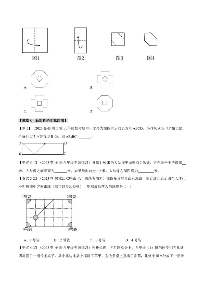 专题13.1轴对称及其性质（十一大题型）（举一反三）（人教版）（学生版）_初中数学_八年级数学上册（人教版）_母题专项-U66_2024版