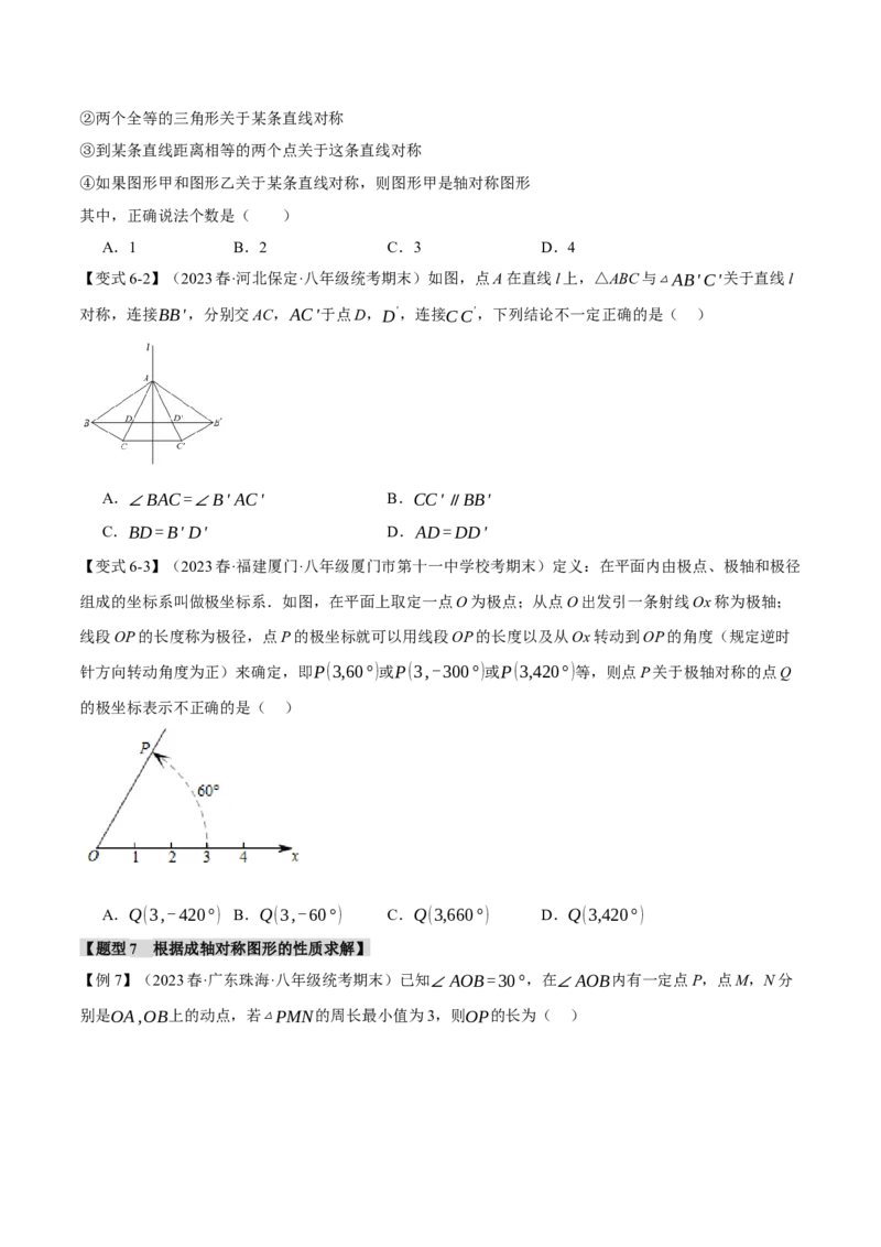 专题13.1轴对称及其性质（十一大题型）（举一反三）（人教版）（学生版）_初中数学_八年级数学上册（人教版）_母题专项-U66_2024版