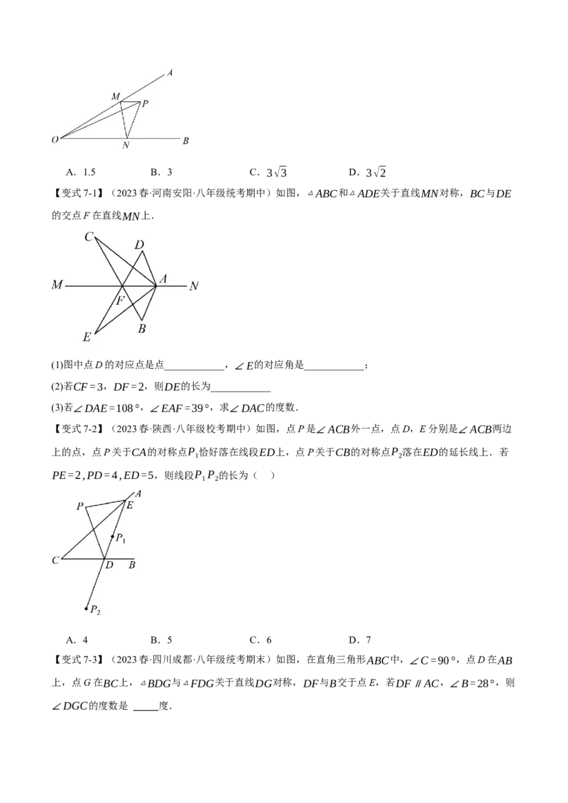 专题13.1轴对称及其性质（十一大题型）（举一反三）（人教版）（学生版）_初中数学_八年级数学上册（人教版）_母题专项-U66_2024版