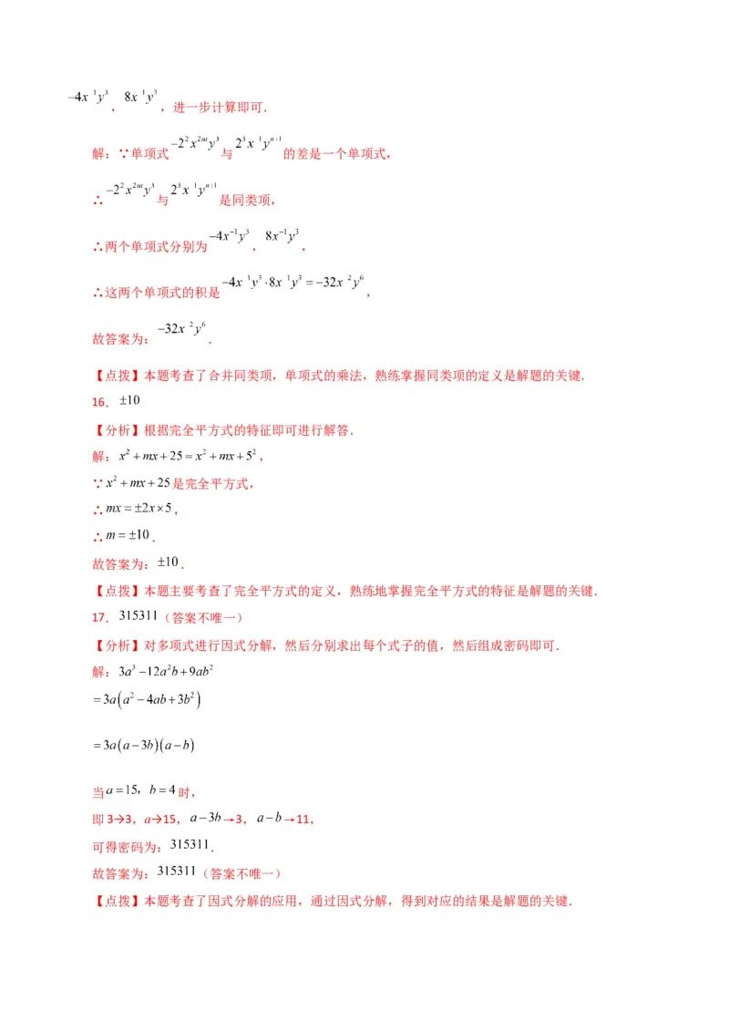 专题14.31整式的乘法与因式分解（全章分层练习）（基础练）-（人教版）_初中数学_八年级数学上册（人教版）_专题突破练习-V4_2024版