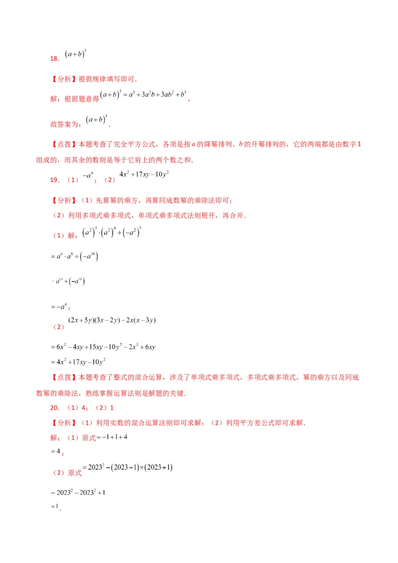 专题14.31整式的乘法与因式分解（全章分层练习）（基础练）-（人教版）_初中数学_八年级数学上册（人教版）_专题突破练习-V4_2024版
